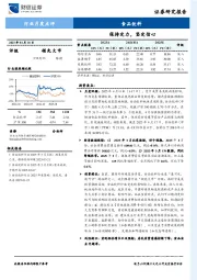 食品饮料行业月度点评：保持定力，坚定信心