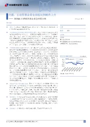 2025Q1白酒板块基金重仓持股分析:白酒:主动型基金重仓持股比例略有上升
