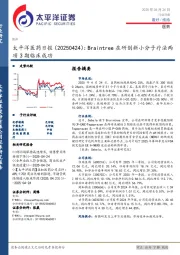 医药日报：Braintree在研创新小分子疗法两项3期临床成功