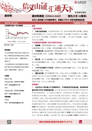 新材料行业周报:亦庄人形机器人半马顺利举行,轻量化PEEK材料有望高速发展