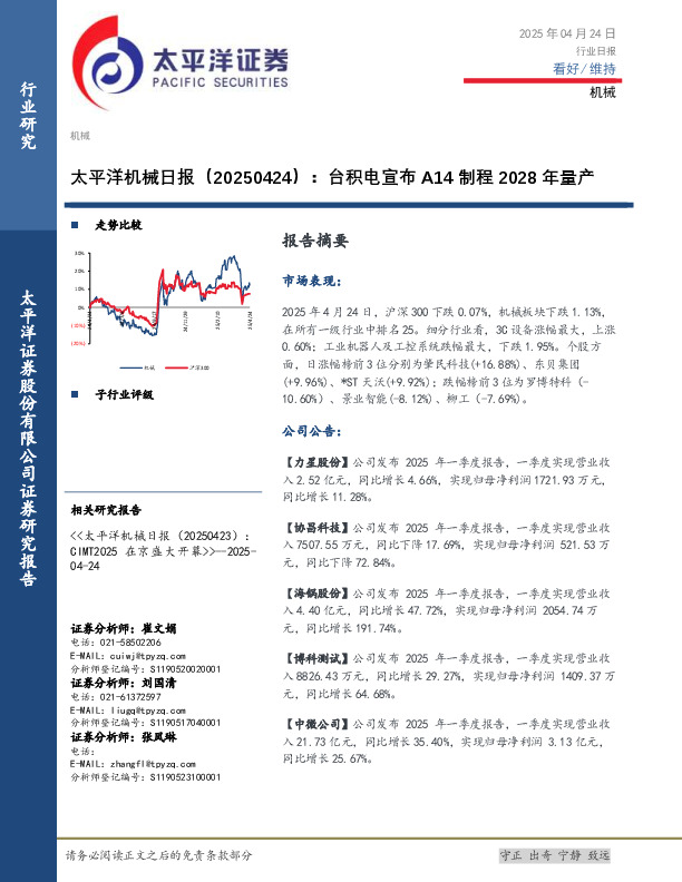 机械日报：台积电宣布A14制程2028年量产
