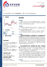 房地产日报：厦门4宗涉宅用地出让