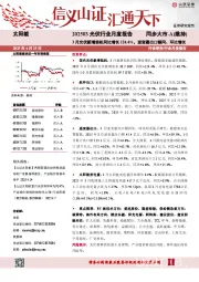 202503光伏行业月度报告:3月光伏新增装机同比增长124.4%,逆变器出口额同、环比增长