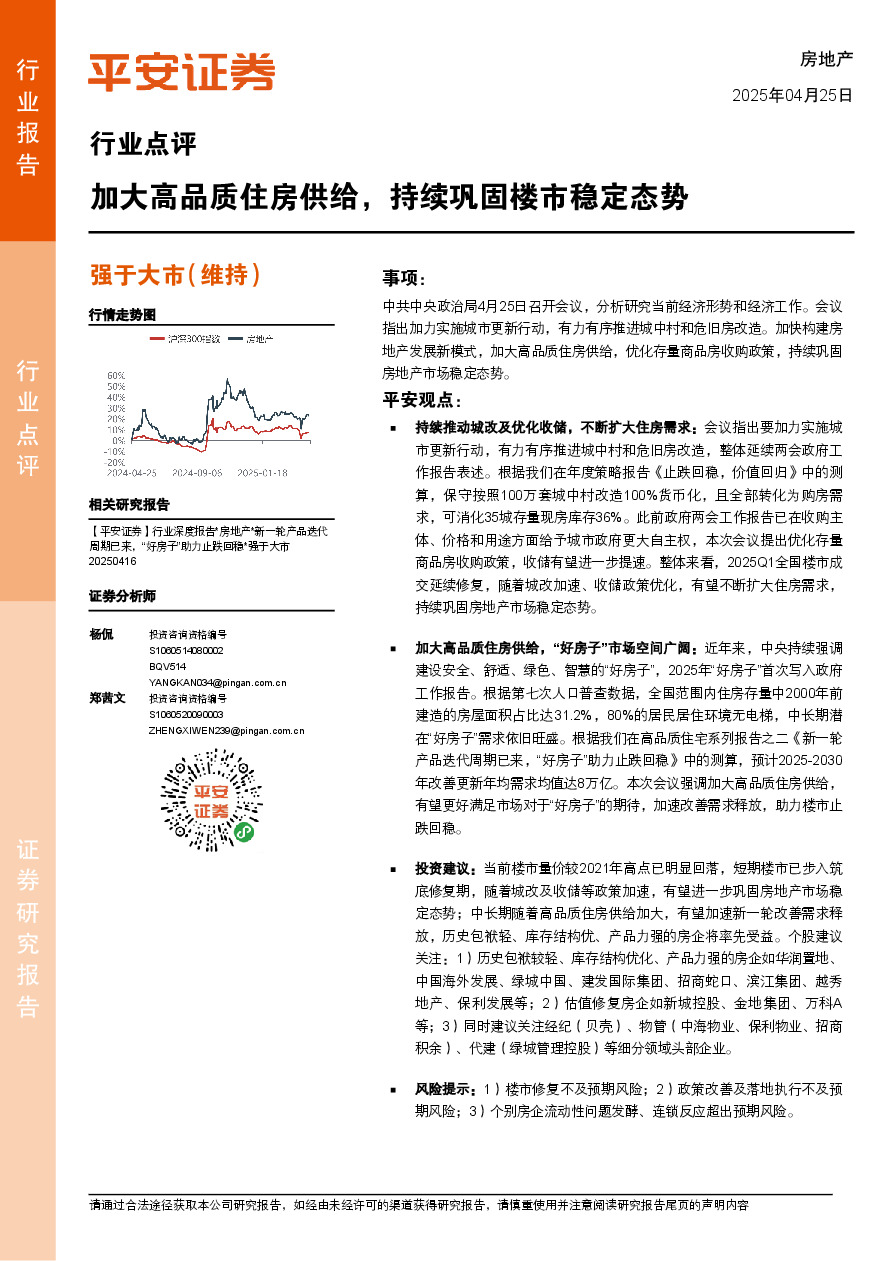 房地产行业点评：加大高品质住房供给，持续巩固楼市稳定态势