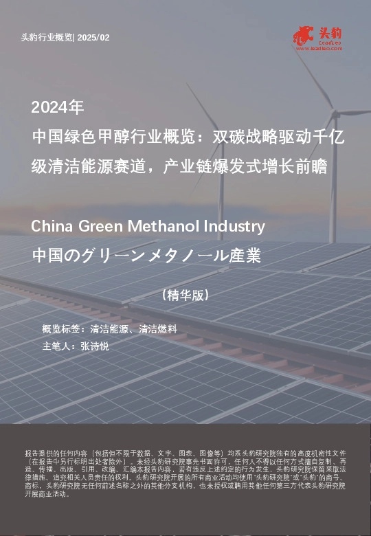 2024年中国绿色甲醇行业概览：双碳战略驱动千亿级清洁能源赛道，产业链爆发式增长前瞻（精华版）