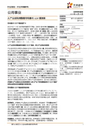 公用事业:从产业结构调整看用电量与GDP增速差