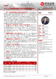 石化周报:OPEC+产量政策和美国经济政策短期将持续影响油价