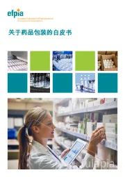 关于药品包装的白皮书