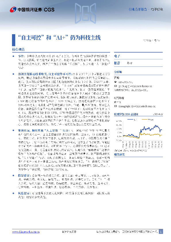电子：“自主可控”和“AI+”仍为科技主线