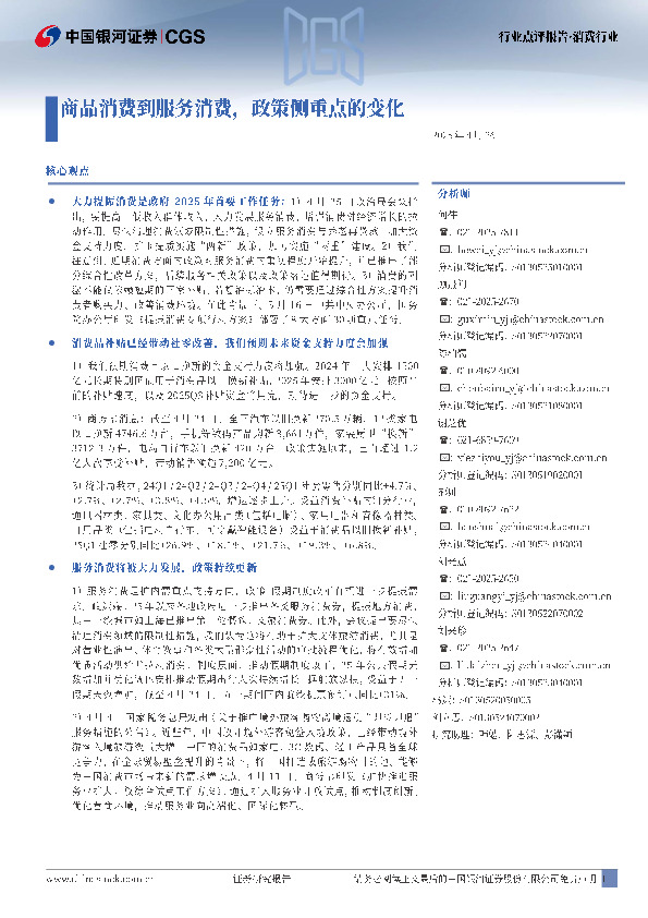 商品消费到服务消费，政策侧重点的变化