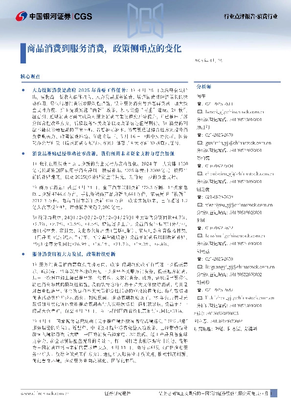 商品消费到服务消费，政策侧重点的变化