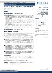 金融产品跟踪周报:权益ETF系列:窄幅震荡,等待业绩落地