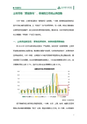 房地产行业：土地市场“腾笼换鸟”，收储助力市场止跌回稳
