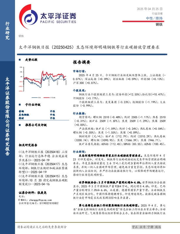 钢铁日报：生态环境部明确钢铁等行业碳排放管理要求