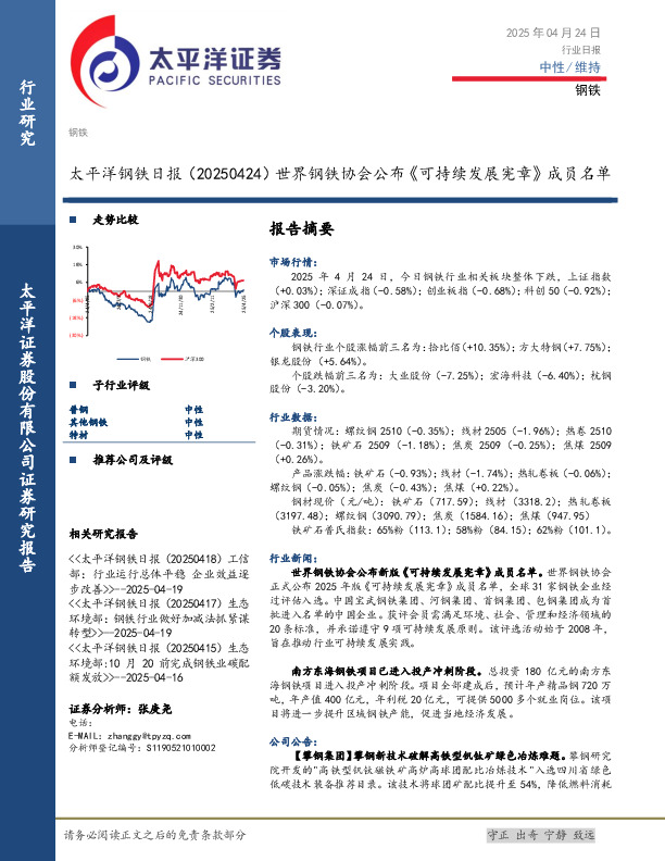 钢铁日报：世界钢铁协会公布《可持续发展宪章》成员名单