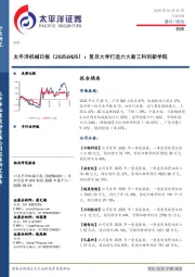 机械日报：复旦大学打造六大新工科创新学院