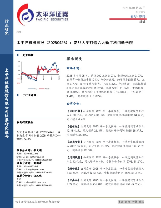 机械日报：复旦大学打造六大新工科创新学院