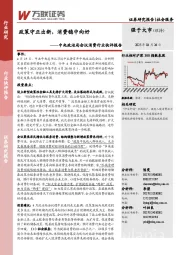 社会服务:中央政治局会议消费行业快评报告-政策守正出新,消费稳中向好