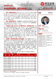 关税政策有所缓和,钢价企稳回升