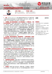 保险行业点评:万能险机制功能和定位迎来重构