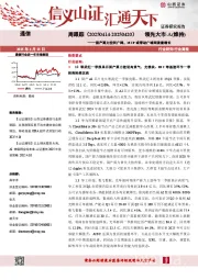 通信行业周跟踪:国产算力空间广阔,MCP或带动广域网流量增长