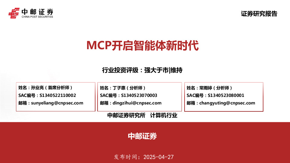 MCP开启智能体新时代