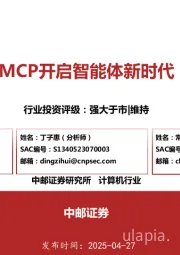 MCP开启智能体新时代