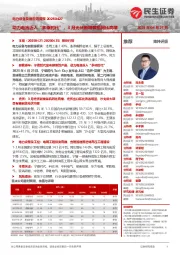 电力设备及新能源周报:动力电池迈入“多核时代”,3月光伏新增装机同比高增