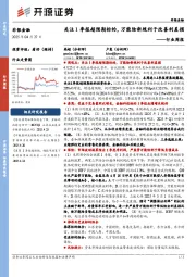 非银金融行业周报:关注1季报超预期标的,万能险新规利于改善利差损
