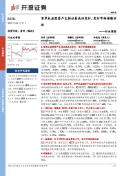 REIT行业周报:首单权益型资产支持证券成功发行,发行市场持续活跃