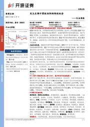 医药生物行业周报:关注左侧中药板块的结构性机会