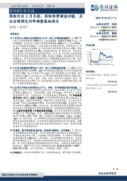 保险行业3月月报:寿险保费增速回暖,关注后续预定利率调整落地情况