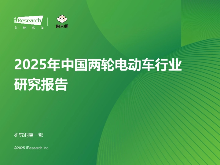 2025年中国两轮电动车行业研究报告