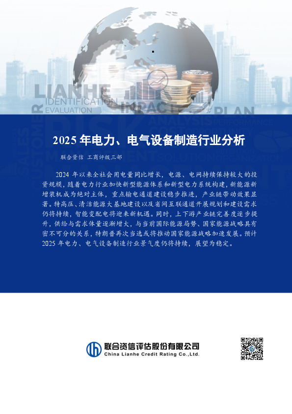 2025年电力、电气设备制造行业分析