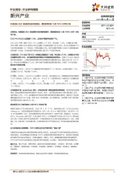 新兴产业行业研究周报:菲莫国际25Q1新型烟草业务高速增长;雷诺烟草收购12款PMTA在审电子烟
