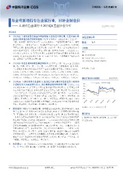 A股有色金属行业2025Q1基金持仓分析:基金重新增持有色金属行业,回补金铜仓位