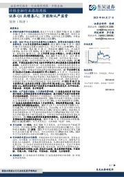 非银金融行业跟踪周报:证券Q1业绩喜人;万能险从严监管