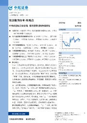 央政治局会议定调，服务消费引领内需修复