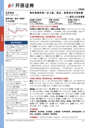 氟化工行业周报:制冷剂报价进一步上涨,需求、政策助力行情延续
