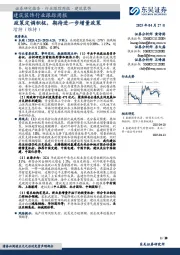 建筑装饰行业跟踪周报:政策定调积极,期待进一步增量政策