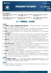 传媒互联网产业行业研究：又一个假期临近，关注变化