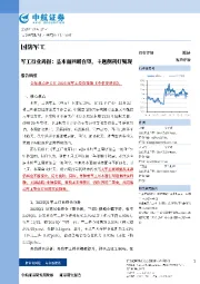 军工行业周报:基本面回暖在望,主题侧利好频现