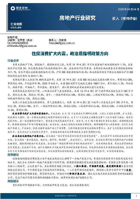 房地产行业研究：住房消费扩大内需，政治局指明政策方向