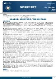 有色金属周报:关税冲击暂告段落,节前备货推升商品价格