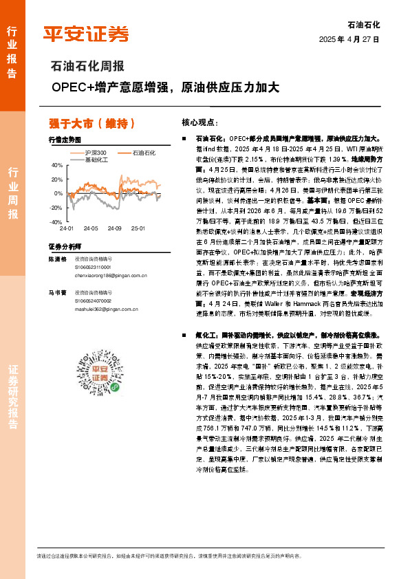 石油石化行业周报：OPEC+增产意愿增强，原油供应压力加大