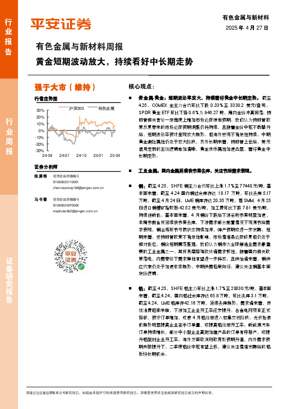 有色金属与新材料周报：黄金短期波动放大，持续看好中长期走势