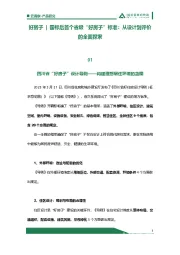 好房子|国标后首个省级“好房子”标准：从设计到评价的全面探索