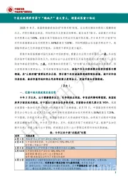 房地产行业：中美关税博弈背景下“稳地产”意义重大，增量政策窗口临近