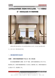 全球酒店业每周视野|同程旅行收购万达酒管；“5·19中国旅游日”各地将出台超6000项惠民举措