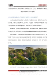 酒店创新系列报告2025（九）：管理创新--解码高质量运营的核心逻辑